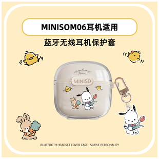 适用MINISO M06无线蓝牙耳机套K66透明名创优品M06保护壳k66pro卡通三丽鸥X6可爱女MINISOM06防摔pro盒子情侣