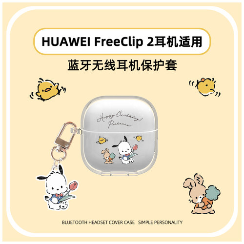华为FreeClip2耳机保护套2025新款Huawei华为Free clip二代耳夹耳机套动漫无线蓝牙保护壳可爱TPU外壳