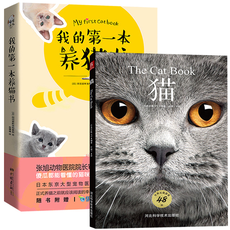 育猫全书我的第一本养猫书 养猫手册宠物书籍 养猫书猫咪书籍猫咪养护入门养猫指南猫咪健康护理宠物书籍养猫手册教程新手学养猫书