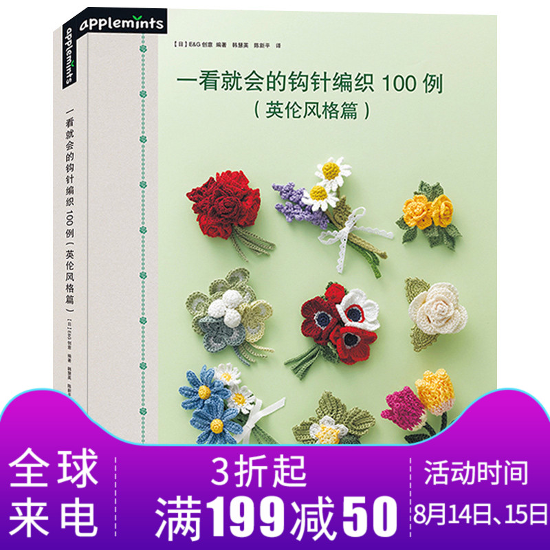 Ó¢Â×·ç¸ñƪ Ò»¿´¾Í»áµÄ¹³Õë±àÖ¯100Àý ¹³Õë°ôÕëÊÖ¹¤±àÖ¯DIYСװÊι³Õë¼¼·¨ ëÏß±àÖ¯»¨ÑùÊé ÊÎÆ·±àÖ¯¹³±à²½Öè½âÎöͼÊ鼮ëÒ±àÖ¯Êé