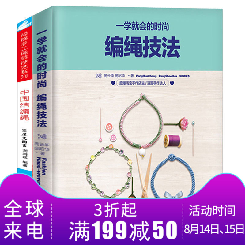 ÏÖ»õ°üÓÊ Ò»Ñ§¾Í»áµÄʱÉбàÉþ¼¼·¨+Öйú½á±àÉþ·Ö²¼Í¼½â±àÉþÊÖÁ´»ù´¡½Ì³ÌÊéÐÄÁéÊÖÇÉѧ±àÉþ ÊÎÎï±àÖ¯ÊÖ¹¤±àÖ¯ÊÖÁ´µÄÊédiyÊÖ¹¤½ÌѧÊé