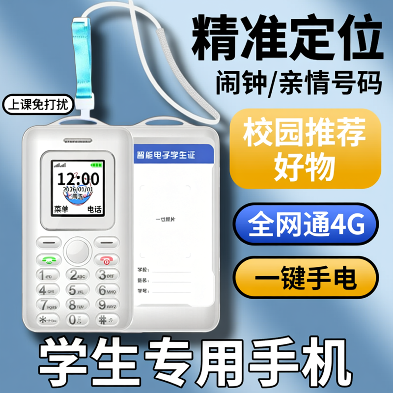 校园通迷你学生卡片手机儿童小朋友戒网瘾4G全网通小孩专用挂脖按键