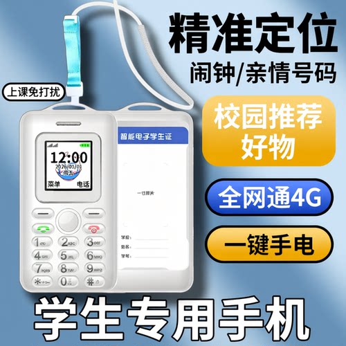 校园通迷你学生卡片手机定位神器