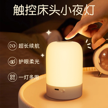 充电式遥控小夜灯卧室台灯触摸婴儿喂奶新款睡眠灯护眼学习床头灯