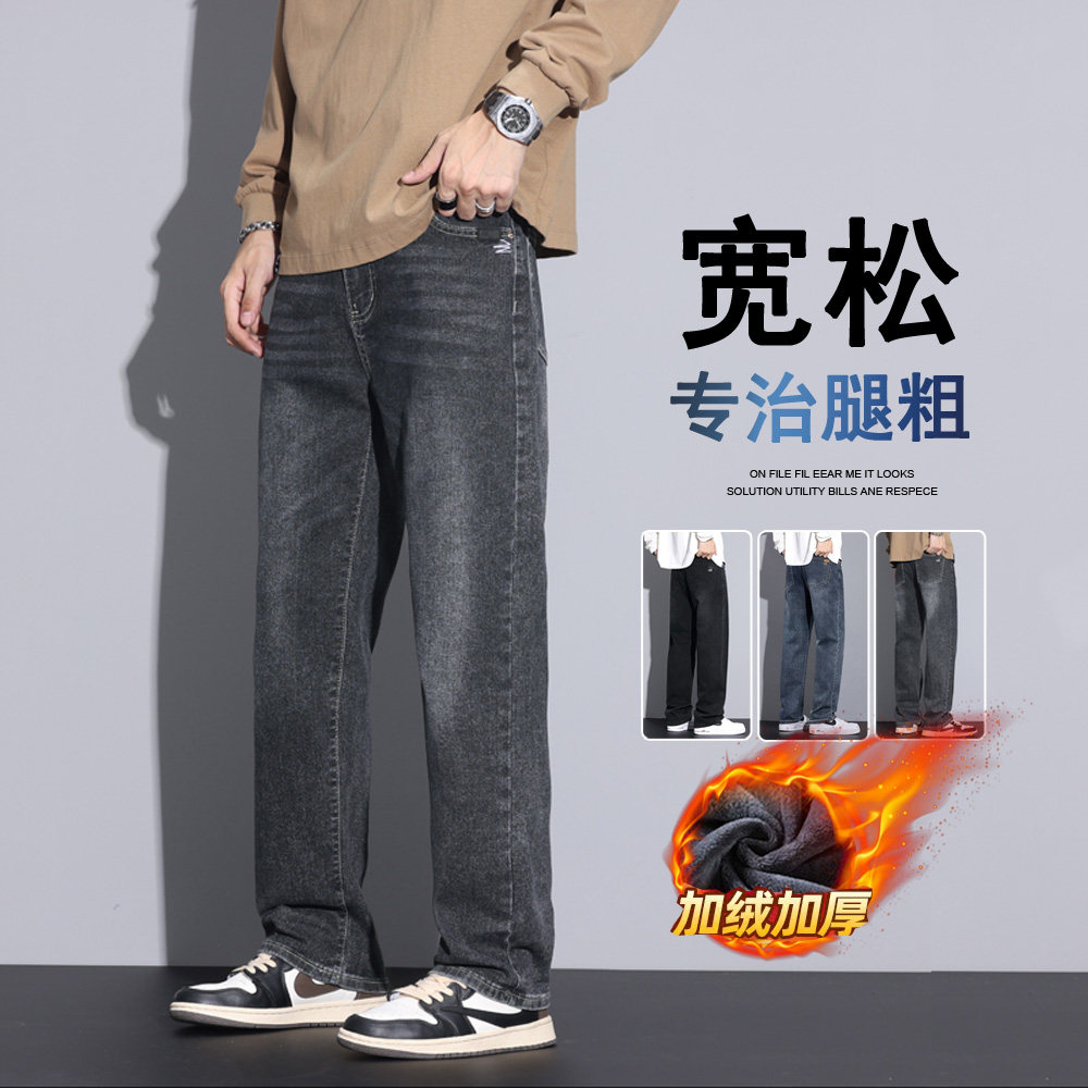 直筒男款休闲裤子2025新款秋冬款牛仔裤男士加绒宽松阔腿弹力男裤