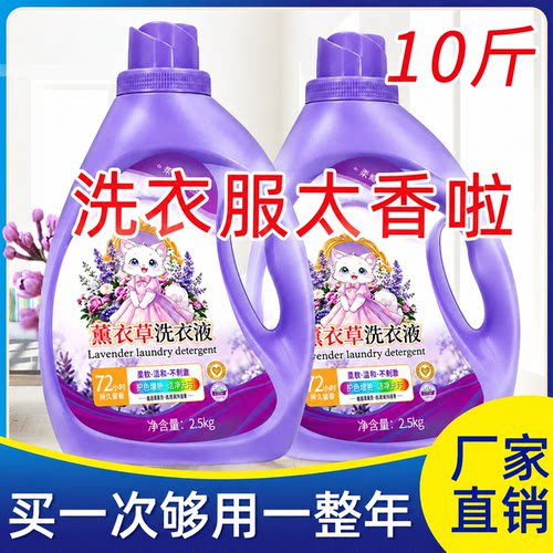 大桶薰衣草洗衣液持久留香去渍