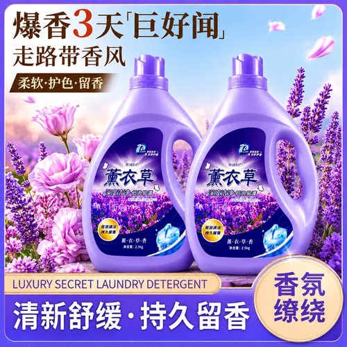 10斤大桶薰衣草留香洗衣液