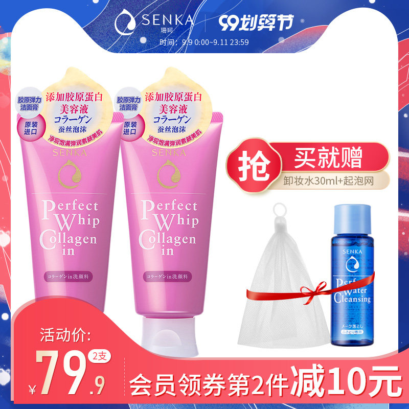 日本原装进口资生堂洗面奶珊珂绵润胶原洁面膏滋润温和清洁洁面乳