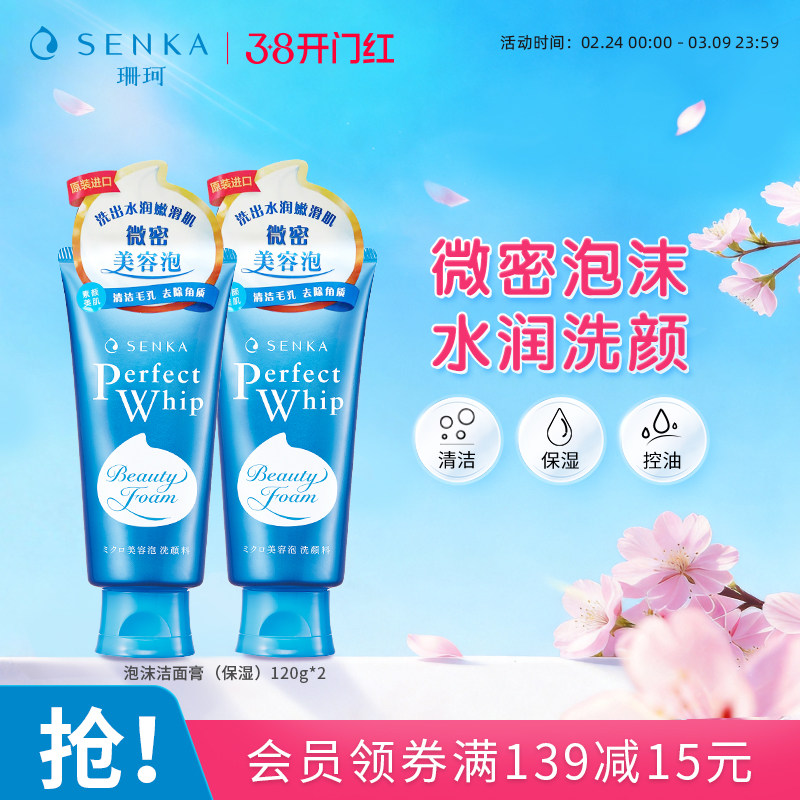 SENKA珊珂洗面奶保湿泡沫洁面乳膏男女清洁学生官方正品洗颜珊珂