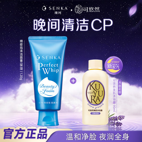 SENKA珊珂绵密泡沫洁面膏120g