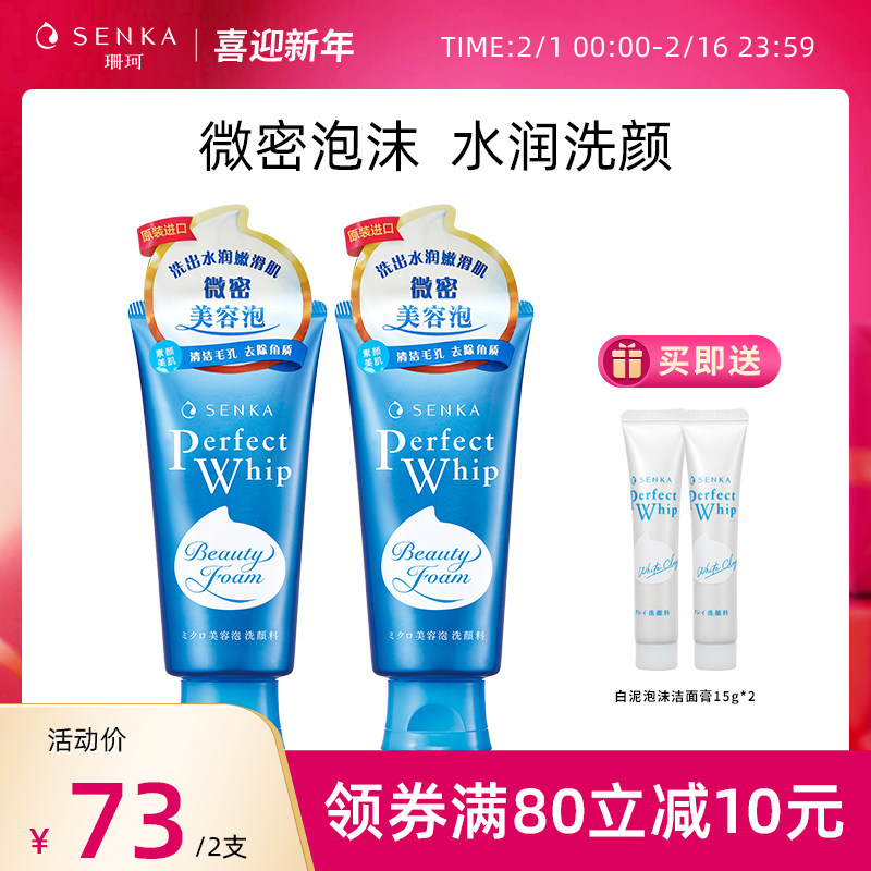 SENKA珊珂洗面奶保湿泡沫洁面膏男女清洁学生洁面乳洗颜专科