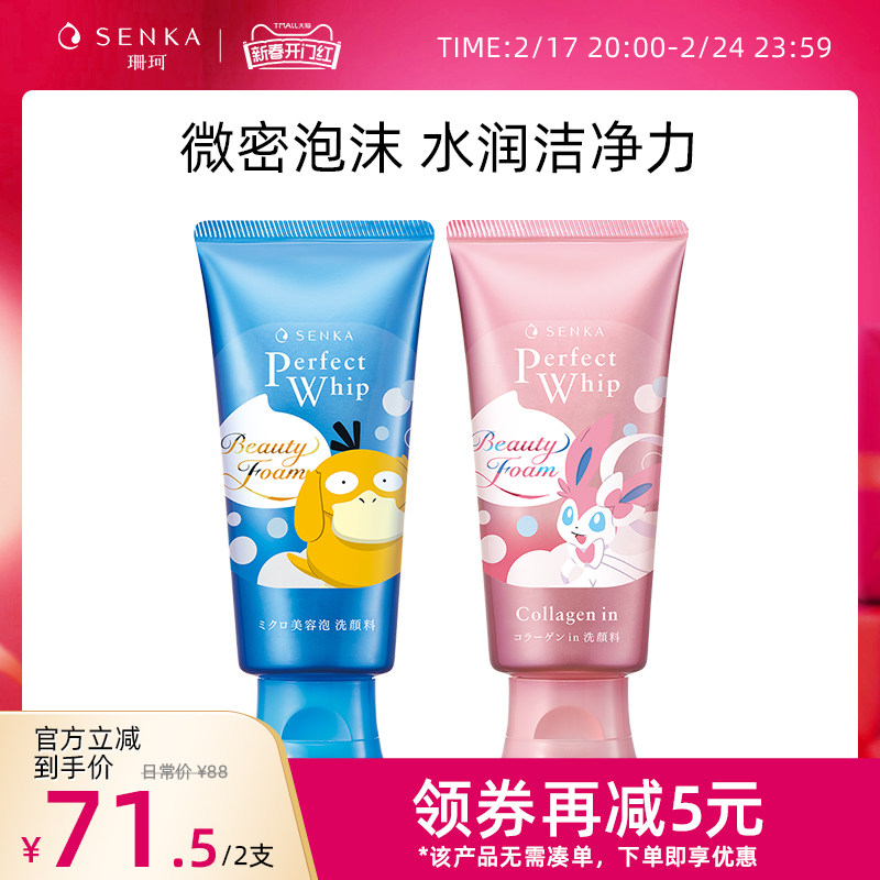 SENKA珊珂洗面奶保湿胶原学生清洁泡沫洁面膏男女正品