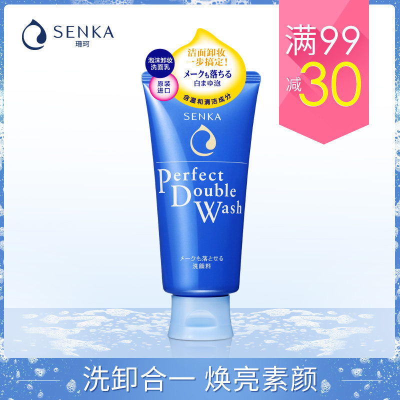 资生堂洁面乳 珊珂绵润泡沫卸妆洁面乳120g 卸淡妆日本清洁女