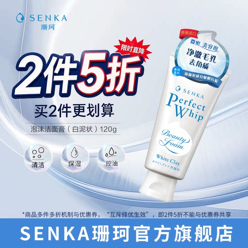 珊珂泡沫洁面膏（白泥状）120g