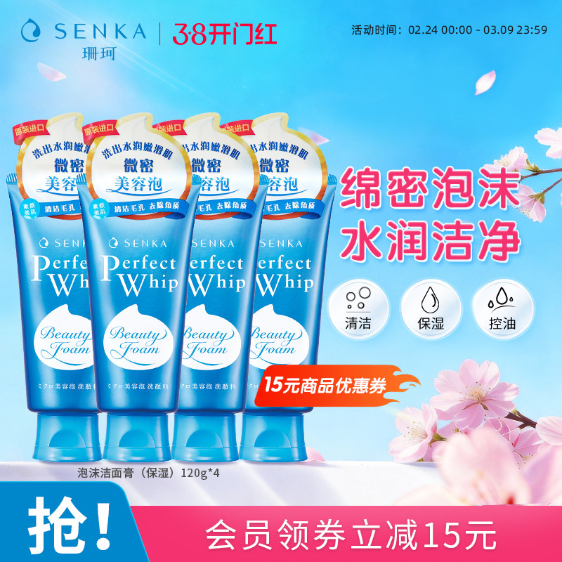 SENKA珊珂洗面奶保湿泡沫洁面膏男女学生清洁官方正品洗颜专科