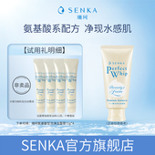 价格为运费非产品价格介意慎拍 senka珊珂氨基酸型洁面膏15g