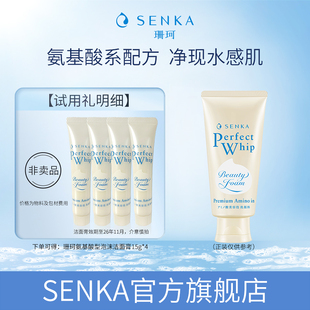 senka珊珂氨基酸型洁面膏15g*4【价格为运费非产品价格介意慎拍】