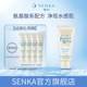 价格为运费非产品价格介意慎拍 senka珊珂氨基酸型洁面膏15g