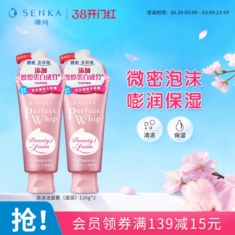 SENKA珊珂洗面奶学生洁面膏乳滋润清洁保湿女官方正品洗颜专科