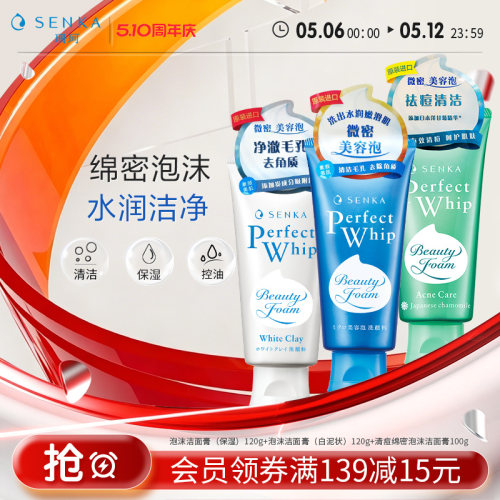 珊珂保湿清洁洗面奶组合