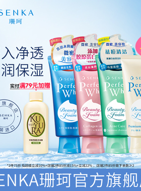 【2件75折】SENKA珊珂洗面奶泡沫洁面保湿清洁氨基酸男女官方正品