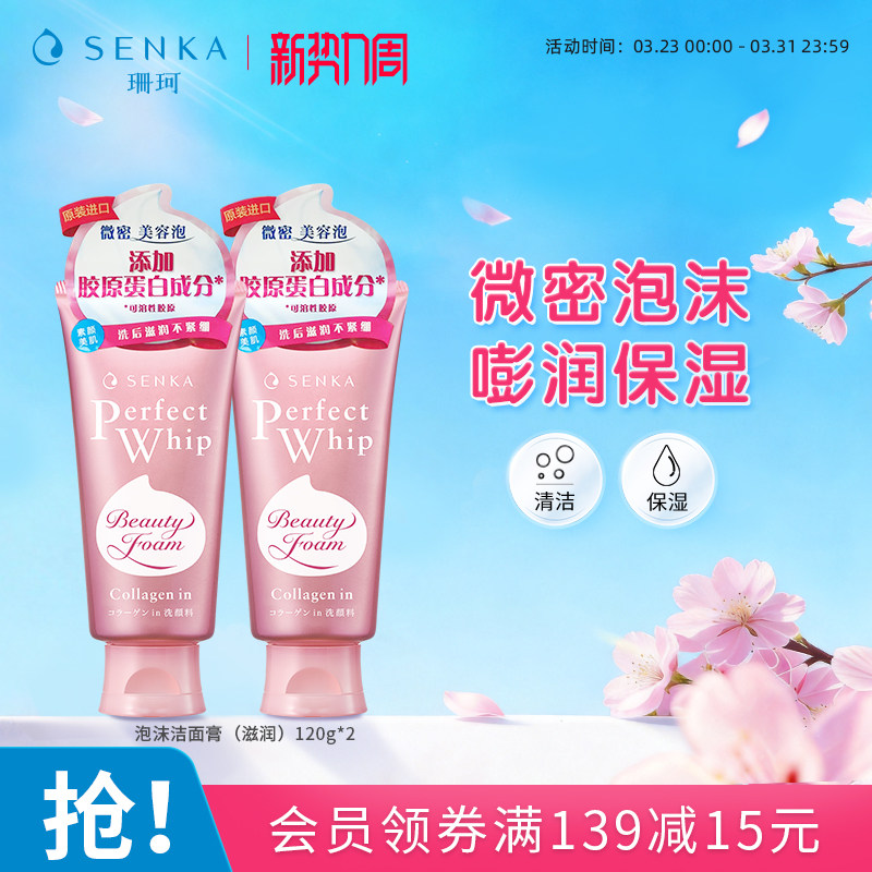 SENKA珊珂洗面奶学生洁面膏乳滋润清洁保湿女官方正品洗颜专科