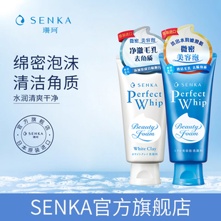 SENKA珊珂洗面奶学生保湿 白泥状洁面膏乳清洁女洗颜专科官方正品