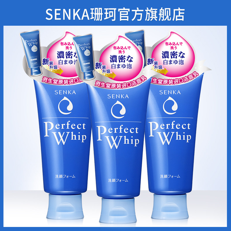 日本资生堂SENKA珊珂绵润泡沫洁面120g*3支囤货装
