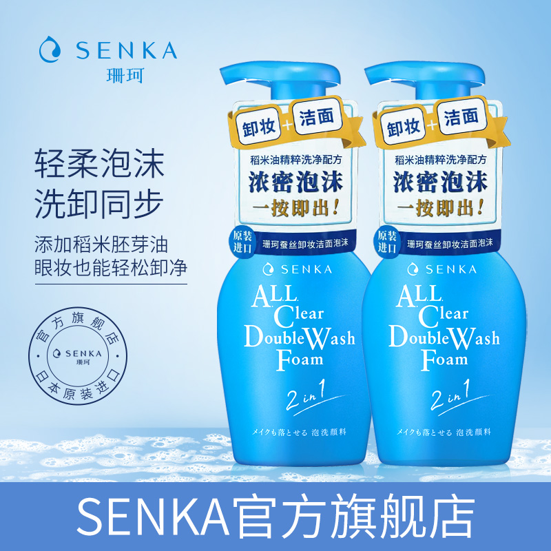 SENKA珊珂卸妆洗面奶蚕丝洁面慕斯泡沫保湿清洁温和滋润洗卸合一