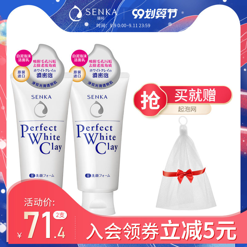 资生堂洗面奶洗颜专科珊珂绵润泡沫白泥洁面乳120g*2 去角质清洁