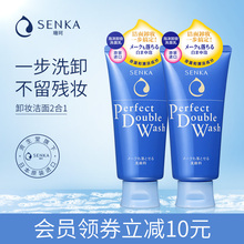 senka珊珂资生堂洗面奶洗颜专科珊珂绵润卸妆洁面乳洗卸洗面奶女