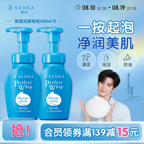 SENKA珊珂保湿洁面泡沫