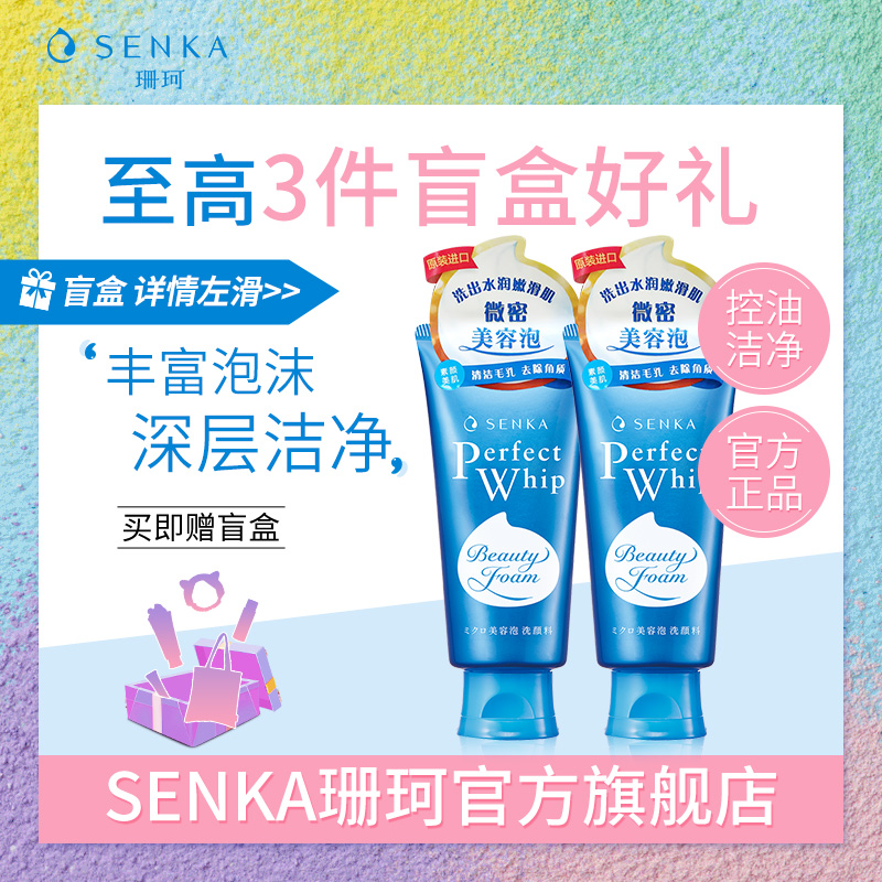 SENKA珊珂保湿泡沫洁面膏