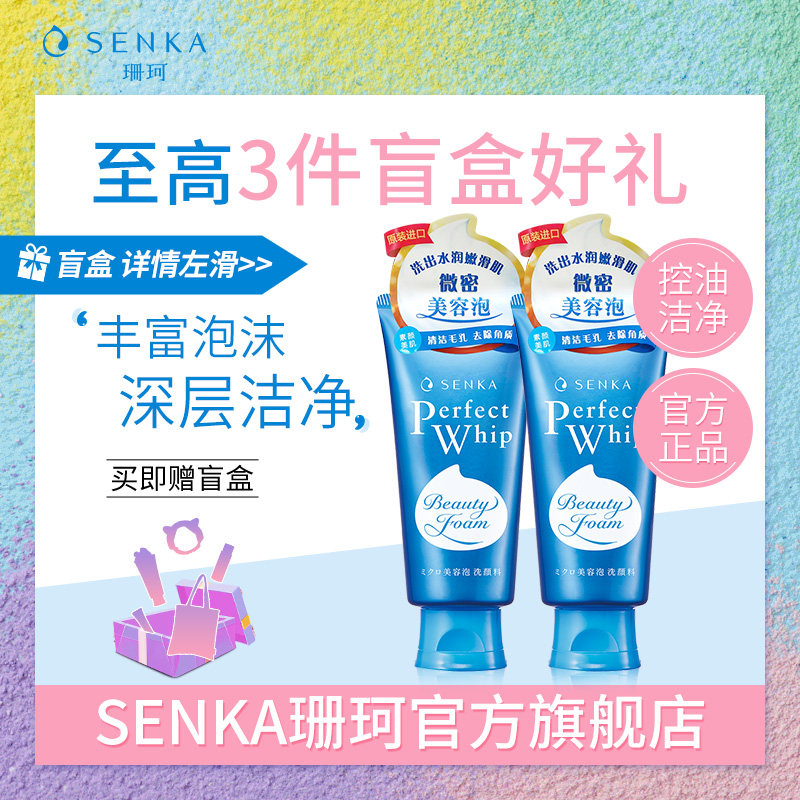 SENKA珊珂洗面奶蚕丝保湿泡沫洁面膏男女深层清洁学生洗颜专科高性价比高么？