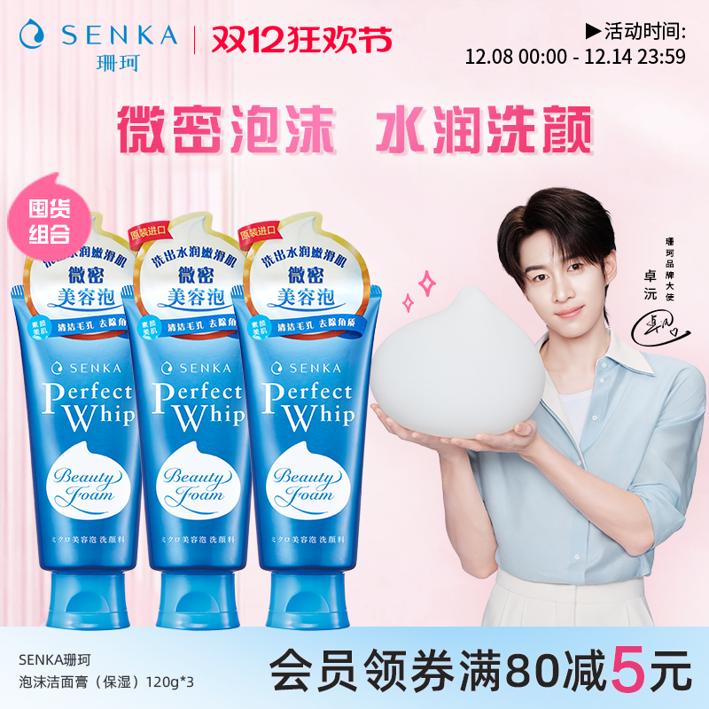 SENKA/珊珂保湿泡沫洁面膏120g