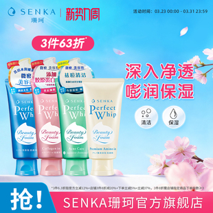 清洁氨基酸男女官方正品 SENKA珊珂洗面奶泡沫洁面保湿 3件63折