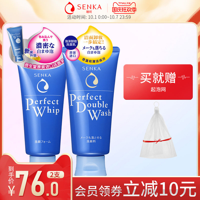 日本资生堂洗颜专科洗面奶珊珂绵润卸妆洁面套装