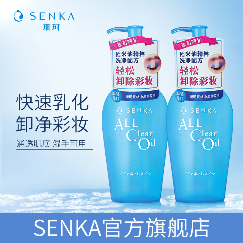 SENKA珊珂蚕丝净澈卸妆油女温和清洁彩妆眼唇脸三合一快速乳化