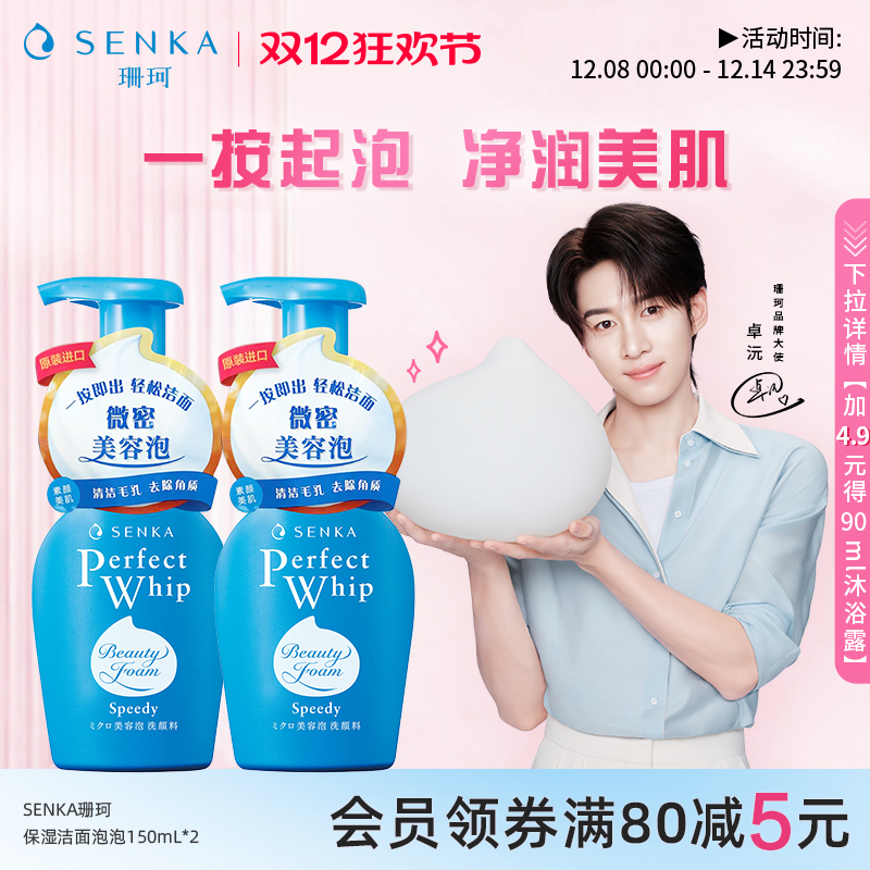 SENKA/珊珂按压泡沫洁面