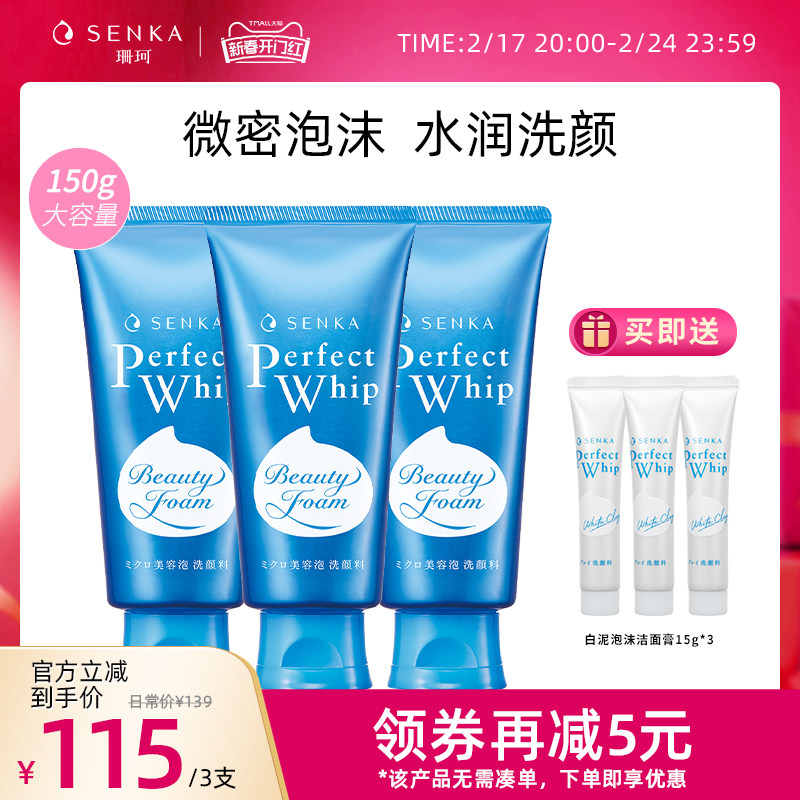 SENKA珊珂洗面奶保湿泡沫洁面膏男女深层清洁洗颜专科正品