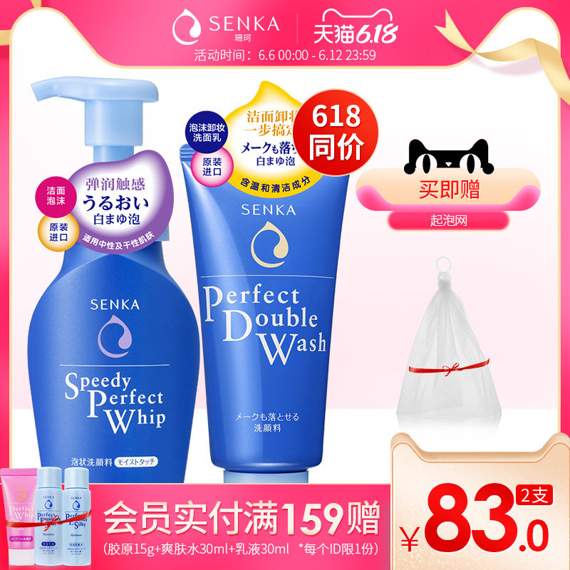 日本资生堂洗面奶洗颜专科绵润洁面泡沫(滋润型)卸妆洁面乳套装