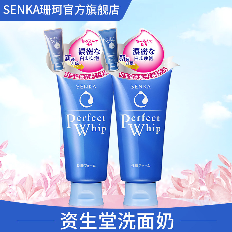 SENKA/珊珂资生堂洗面奶珊珂绵润泡沫洁面乳120g*2支装清洁
