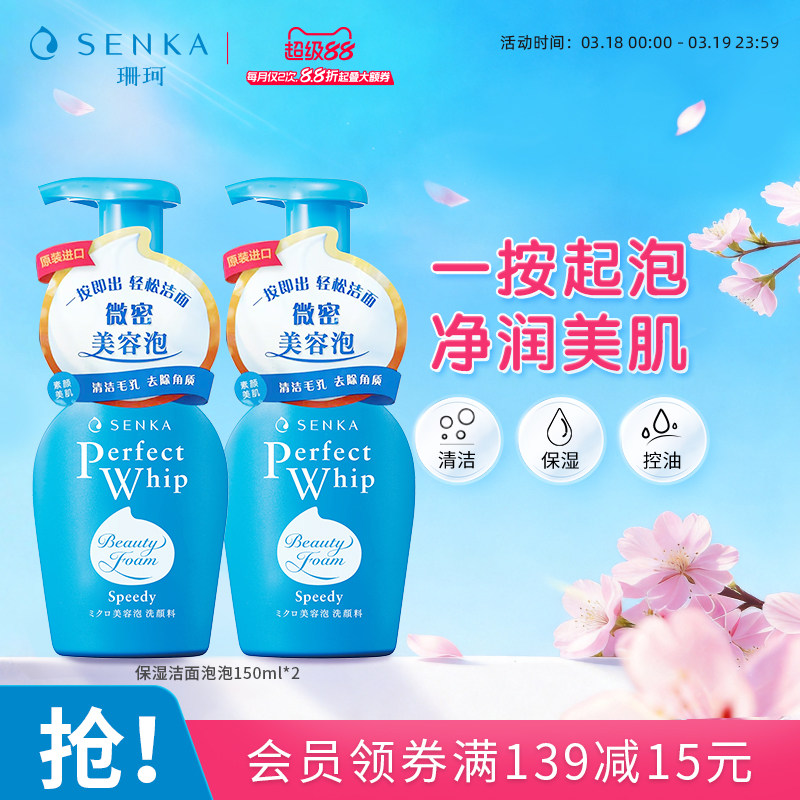 SENKA珊珂洗面奶保湿洁面泡沫男女清洁去角质官方正品洗颜专科