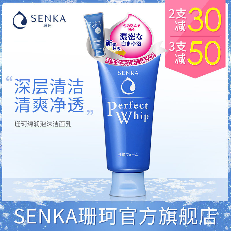 日本资生堂洗面奶 洗颜专科珊珂绵润泡沫洁面乳120g清洁男女