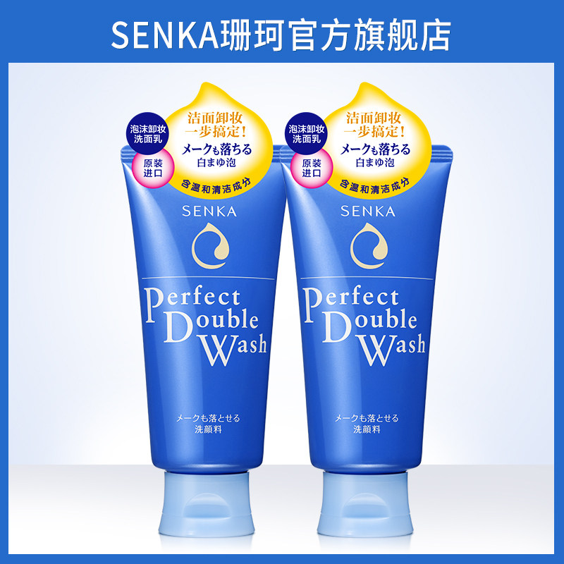 资生堂洗面奶SENKA/珊珂绵润卸妆洁面乳2支装 推荐