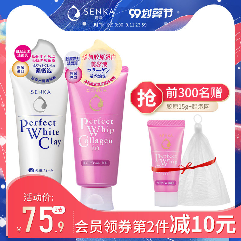 日本资生堂洗面奶 珊珂绵润胶原洁面膏绵润泡沫白泥洁面乳120g*2