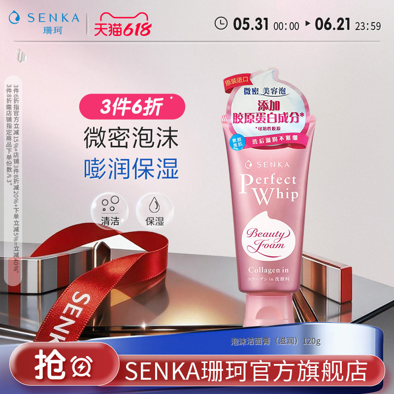 SENKA珊珂洗面奶洗颜专科滋润泡沫洁面膏学生保湿清洁