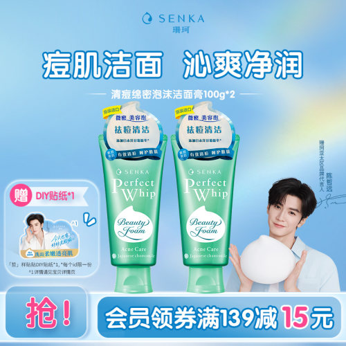 SENKA珊珂清痘绵密泡沫洁面膏
