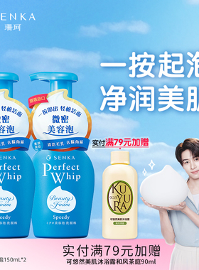 SENKA珊珂洗面奶女保湿学生洁面乳泡沫慕斯清洁官方正品洗颜专科