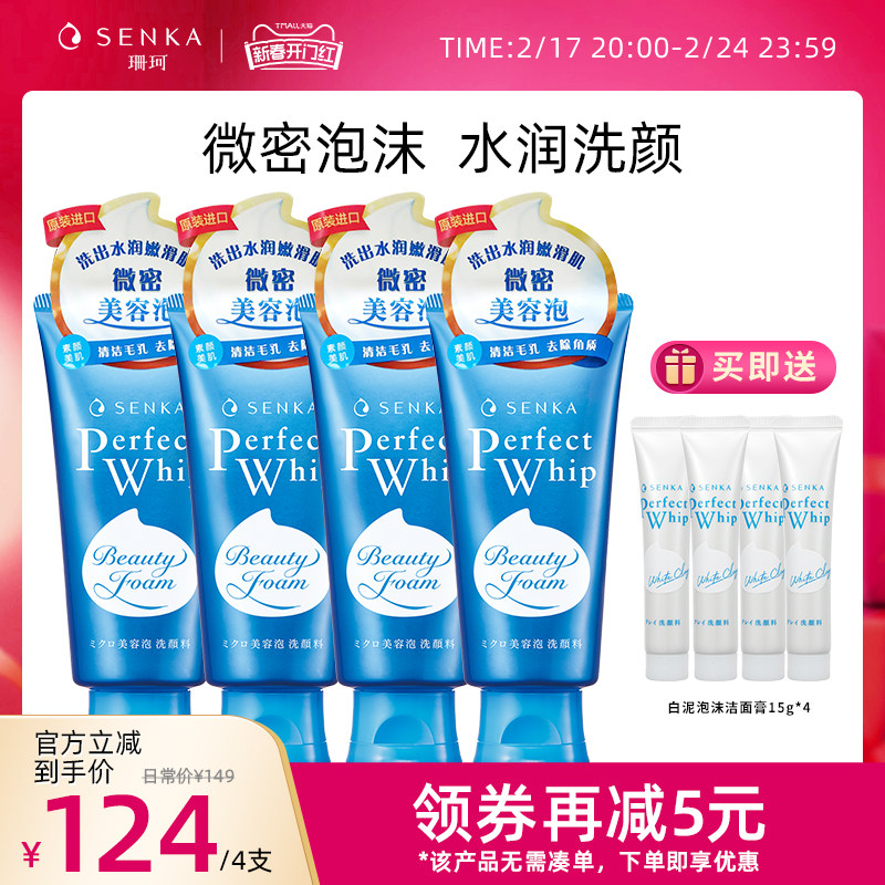 SENKA珊珂洗面奶保湿泡沫洁面膏女学生清洁洗颜专科官方正品